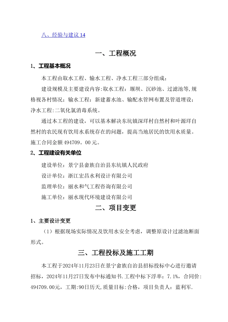 施工管理报告-_第2页