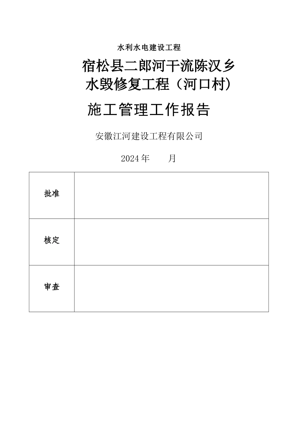 施工管理报告_第1页