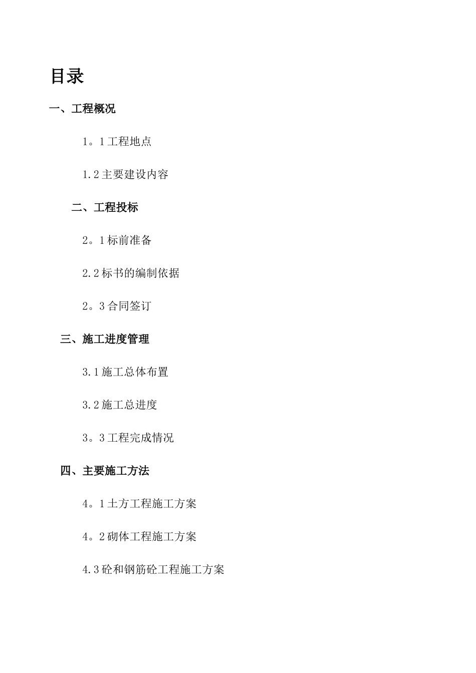 施工管理报告_第3页