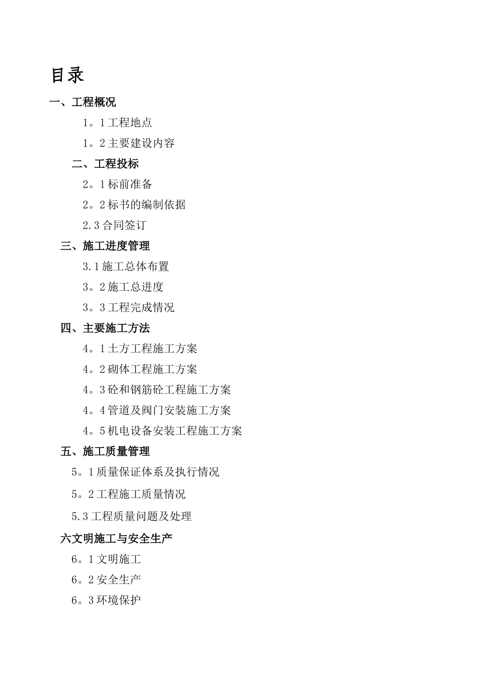 施工管理报告_第2页