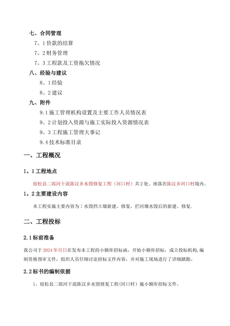 施工管理报告_第3页