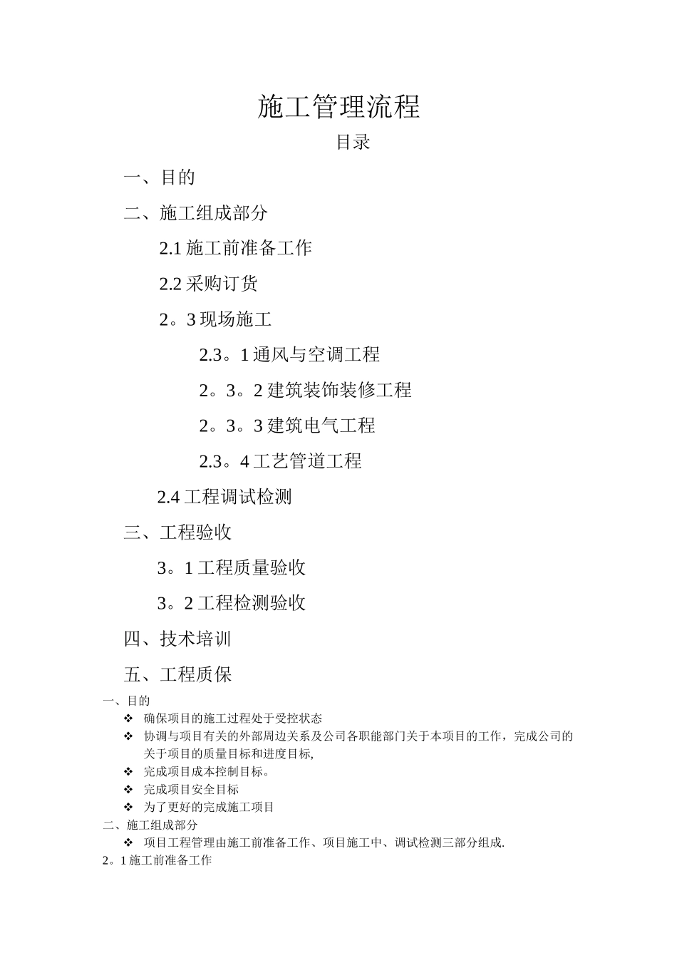 施工管理流程_第1页