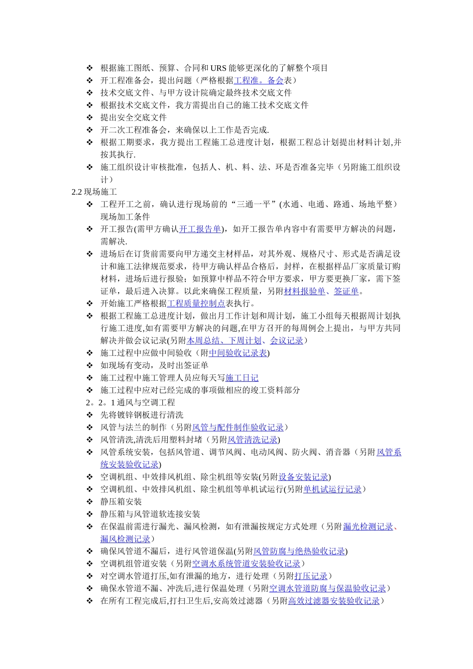 施工管理流程_第2页