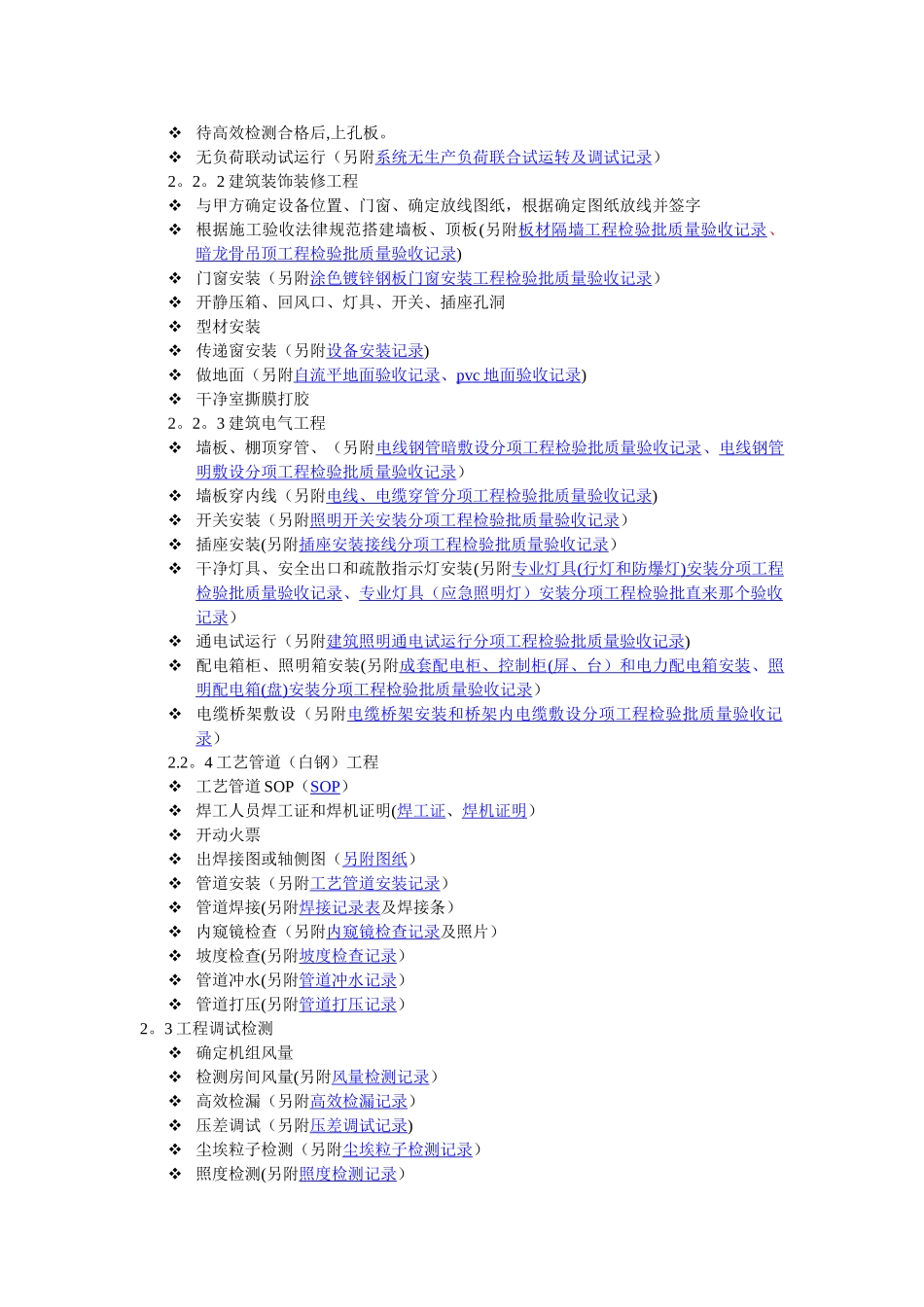 施工管理流程_第3页