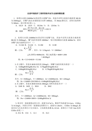 2025年注册环保工程师专业案例详解