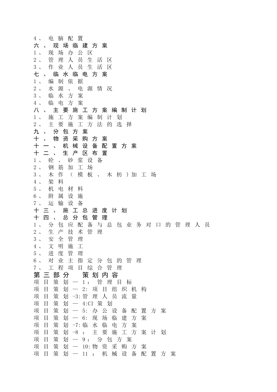施工管理策划书_第2页