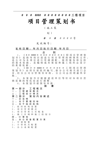 施工管理策划书