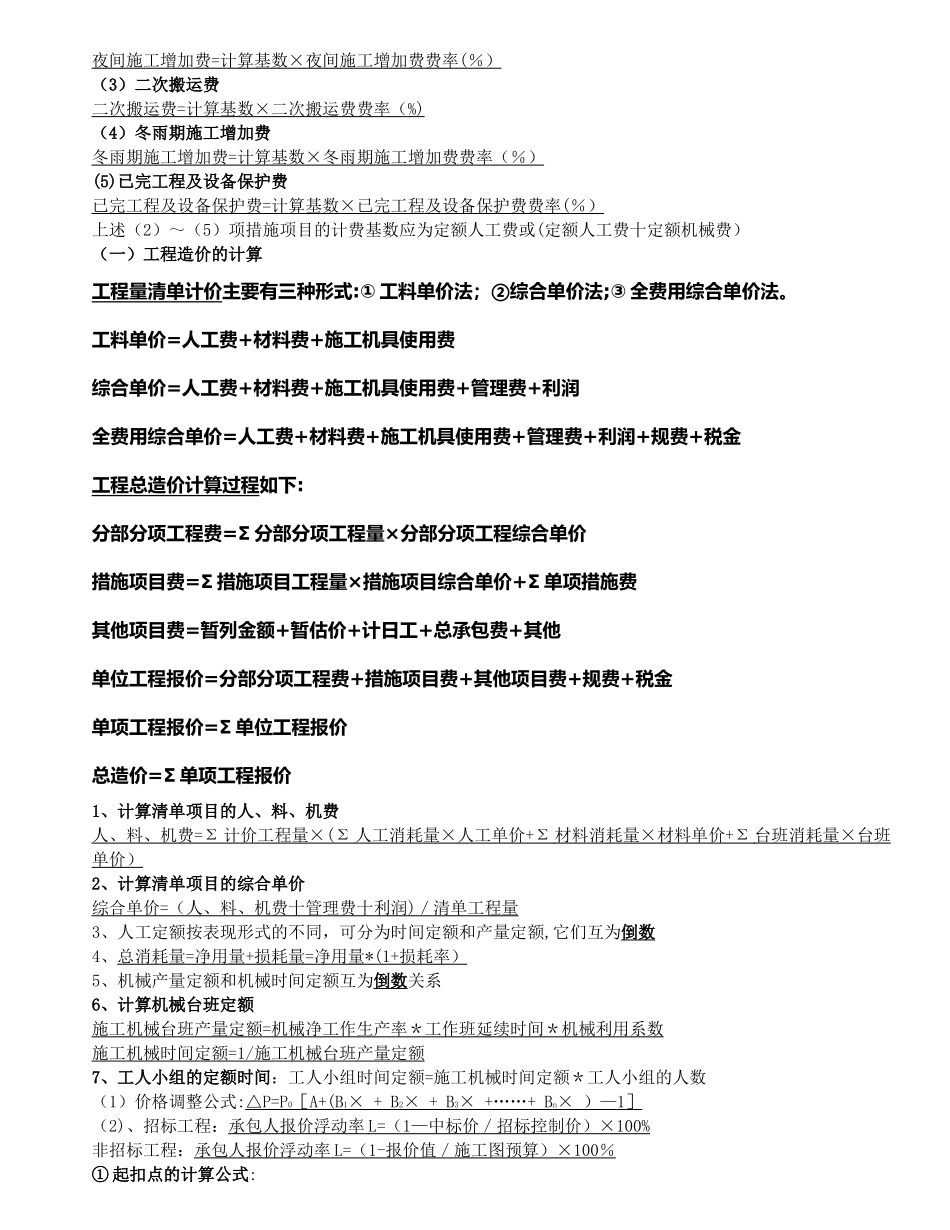 施工管理计算公式_第2页