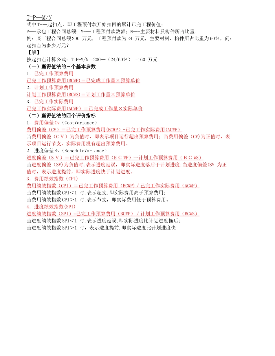 施工管理计算公式_第3页