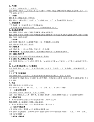 施工管理计算公式