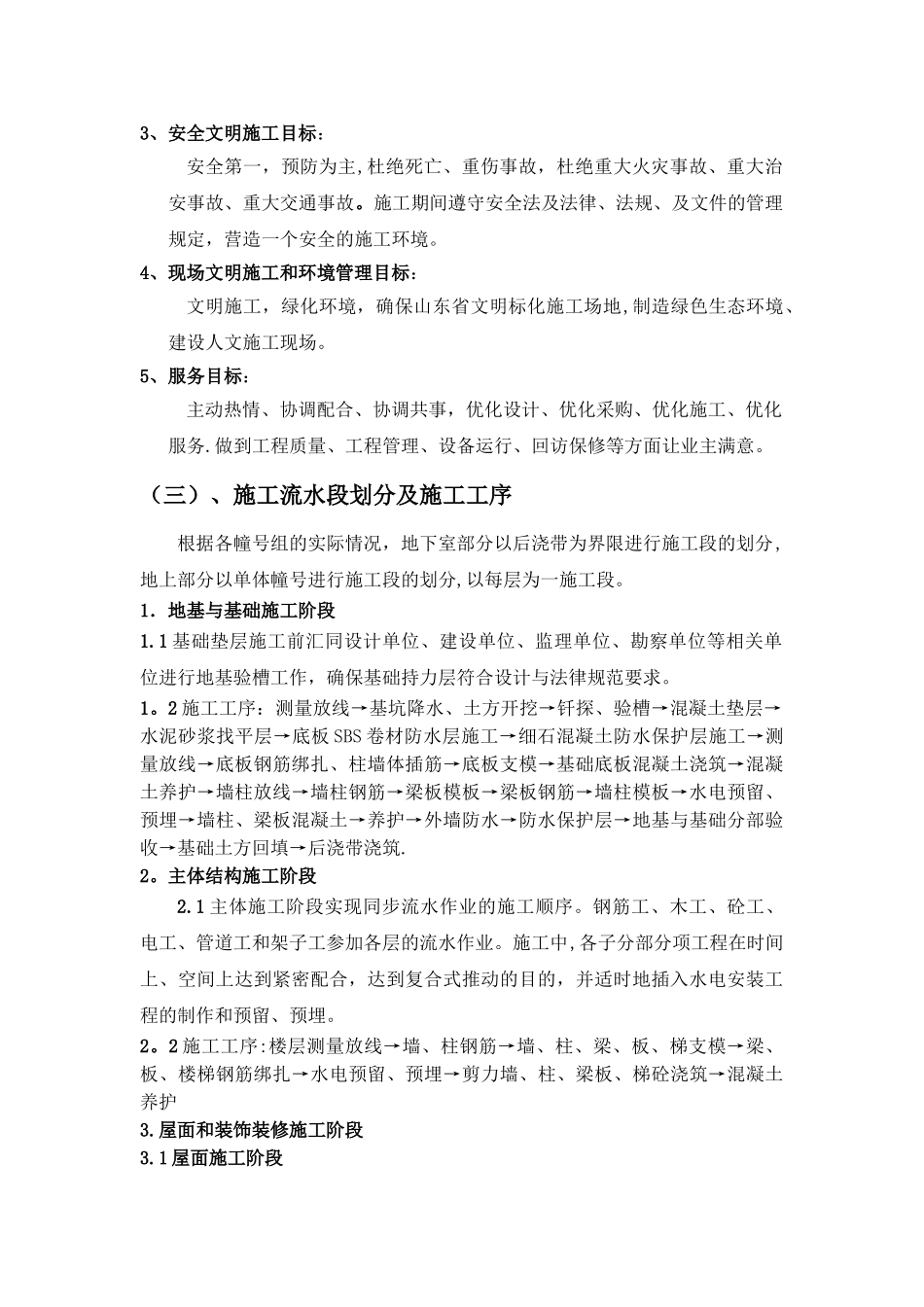 施工管理计划_第2页