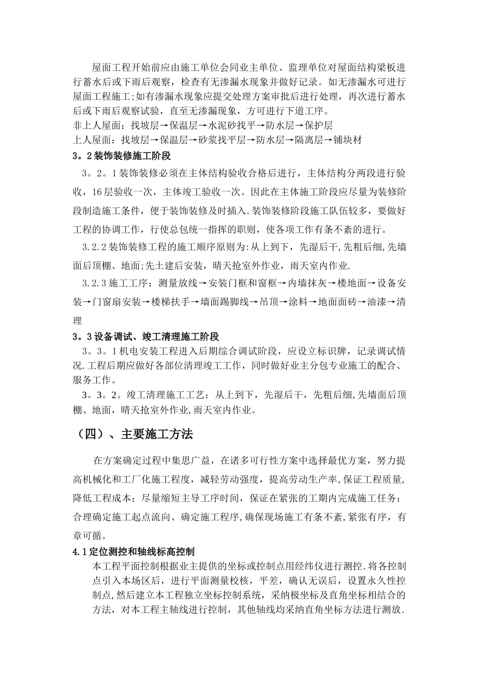 施工管理计划_第3页