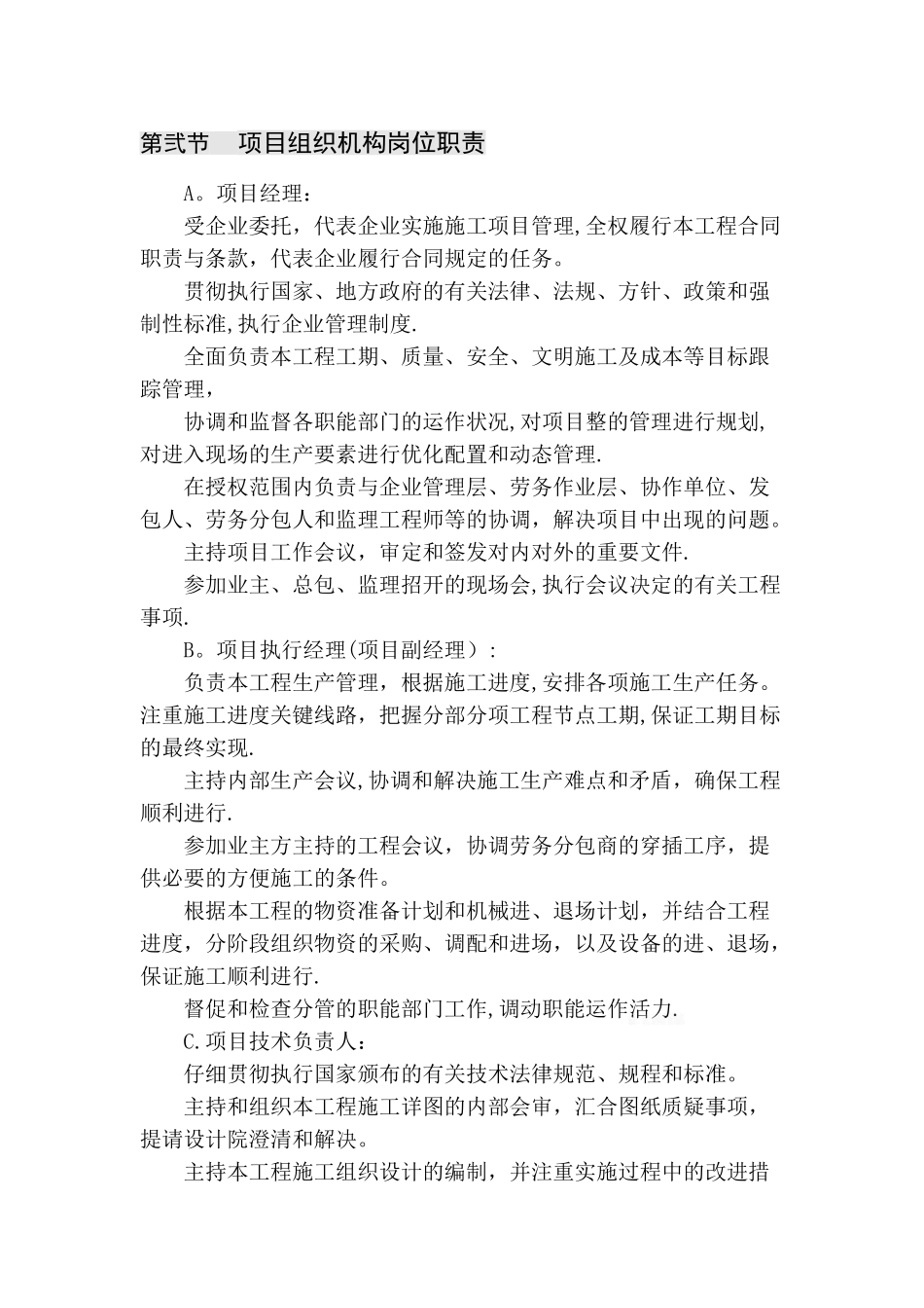 施工管理组织机构_第3页