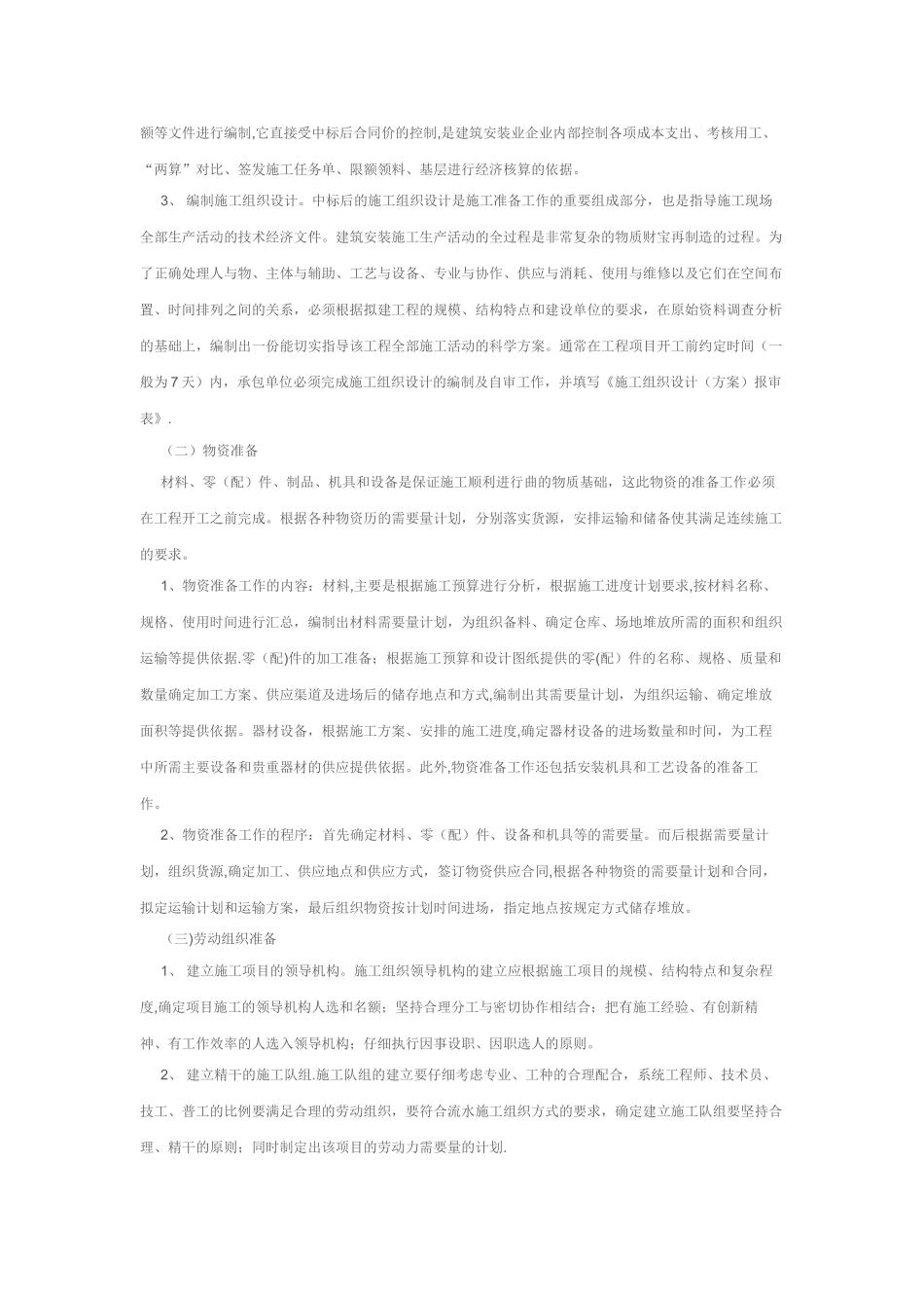 施工管理经验_第2页