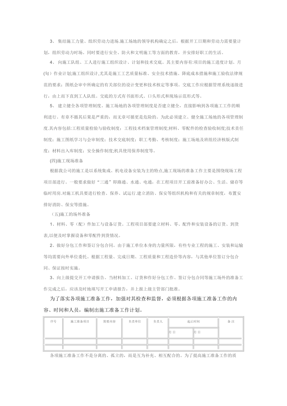 施工管理经验_第3页