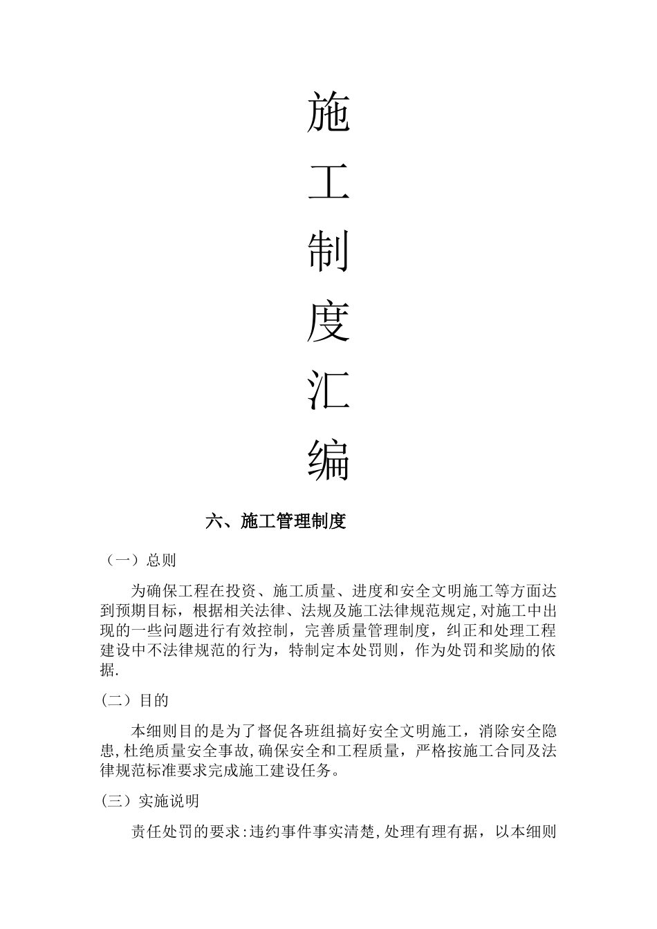 施工管理规定_第1页