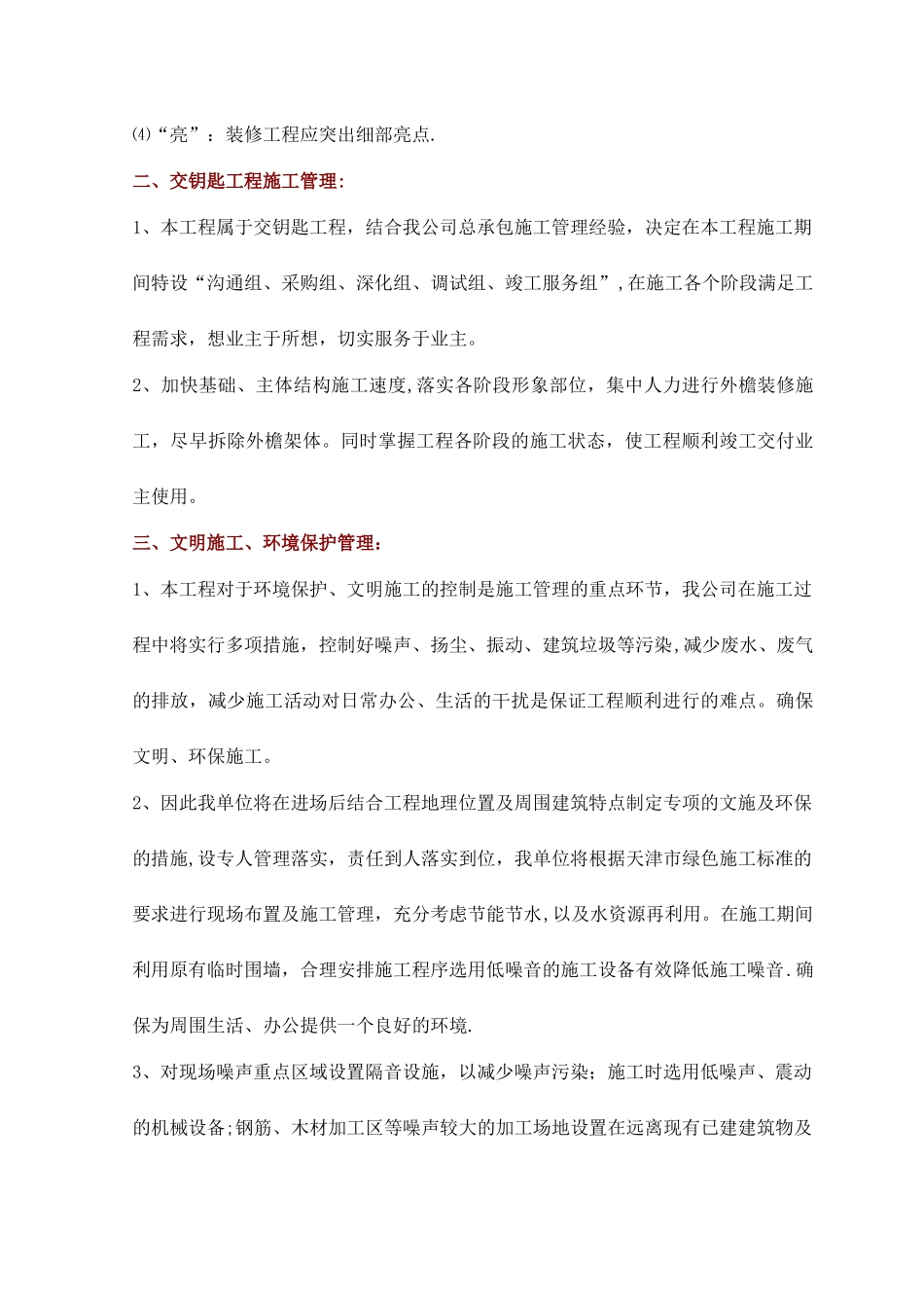 施工管理重点难点及处理措施_第2页