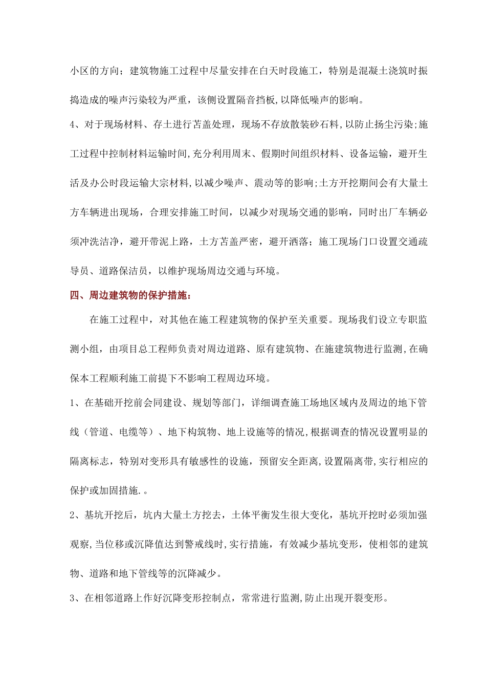 施工管理重点难点及处理措施_第3页