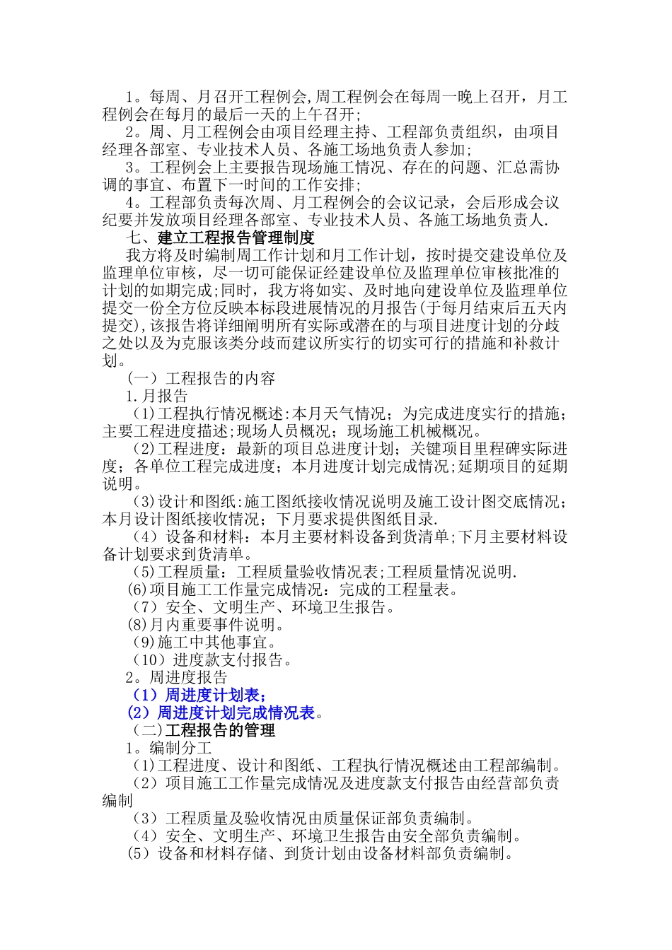 施工管理配合与协调措施_第2页