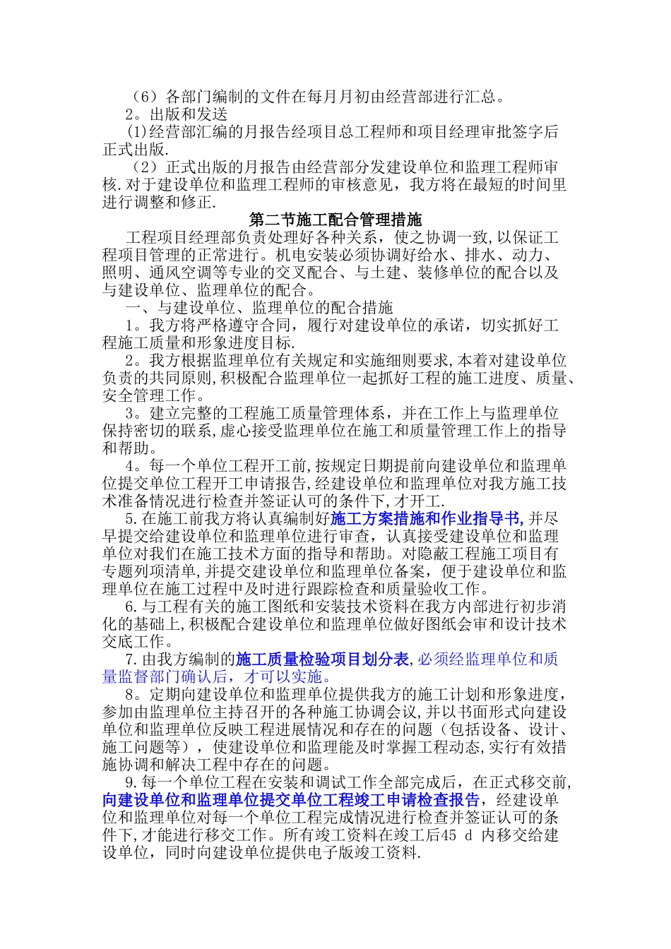 施工管理配合与协调措施_第3页