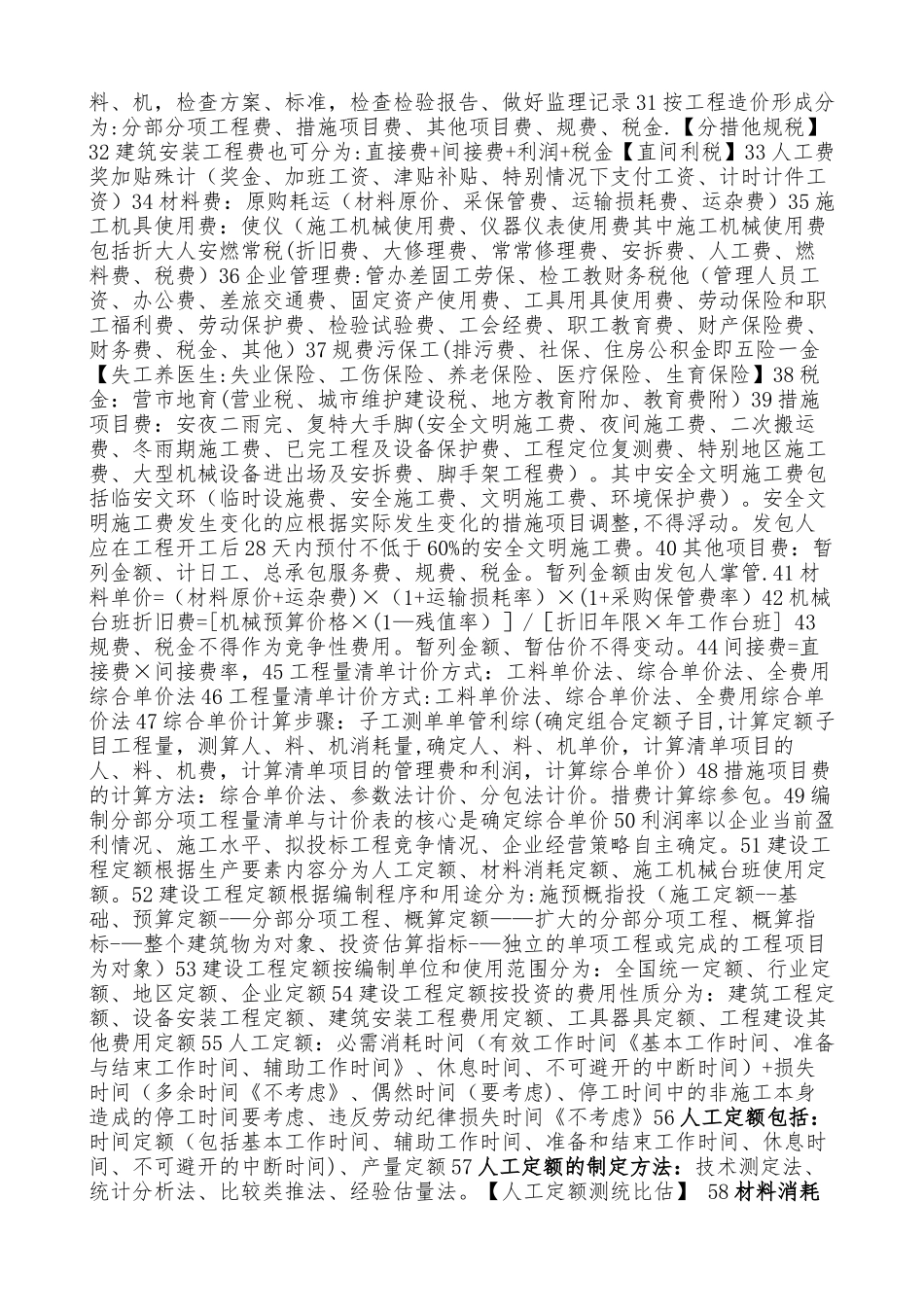 施工管理重要知识点整理记忆口诀_第2页