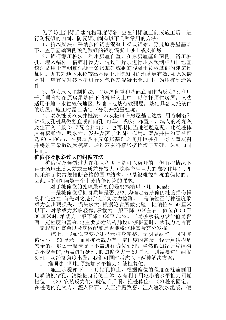 施工纠偏措施_第2页