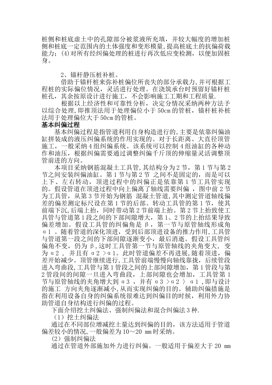 施工纠偏措施_第3页