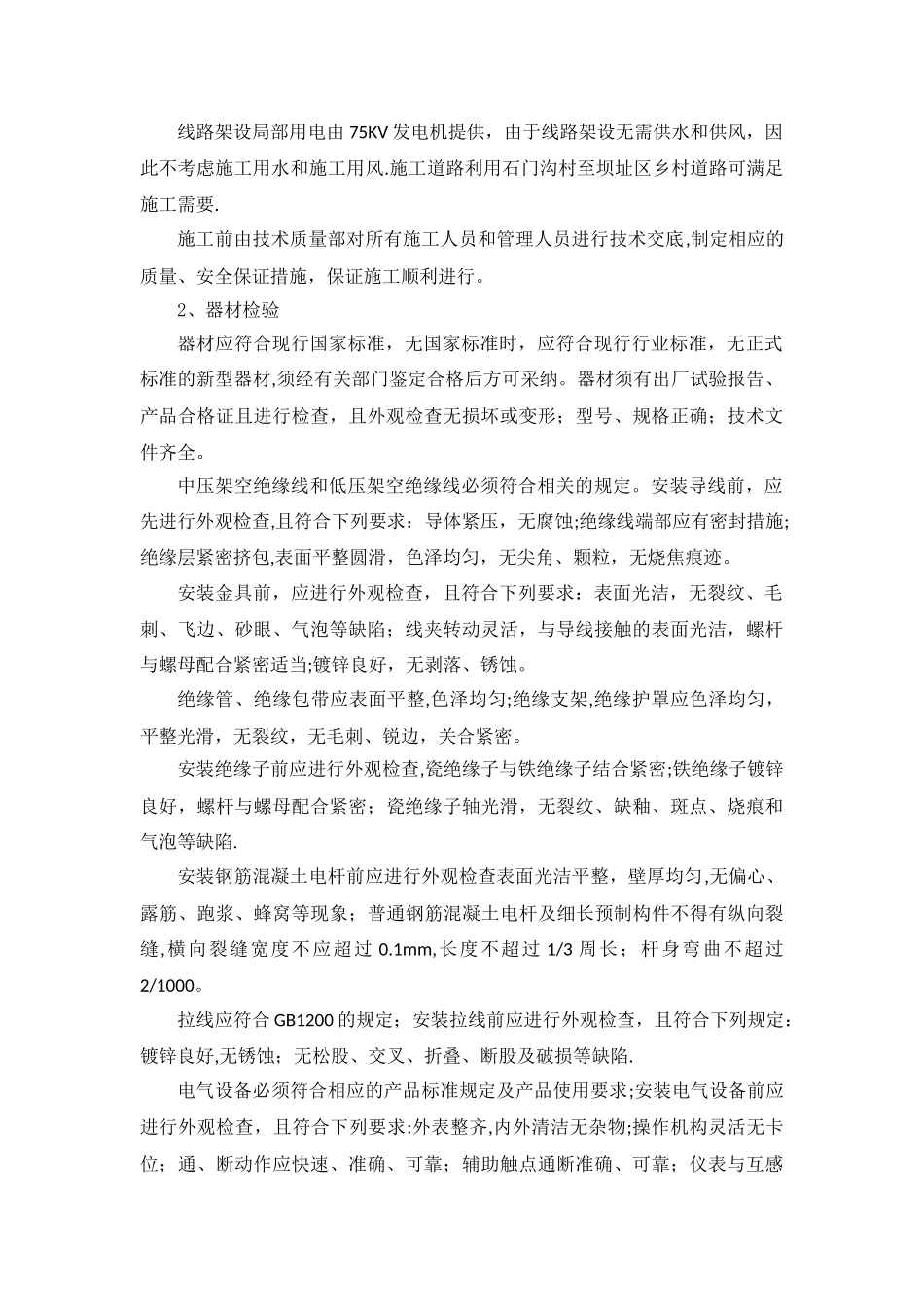 施工线路架设施工方案_第3页