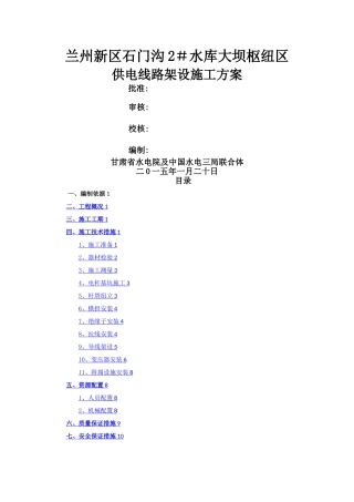 施工线路架设施工方案