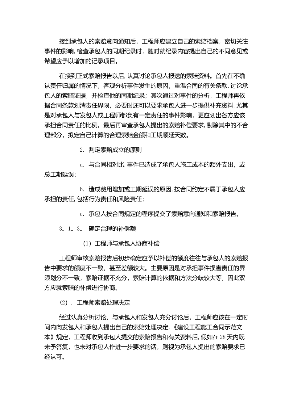 施工索赔程序及索赔报告的内容_第2页