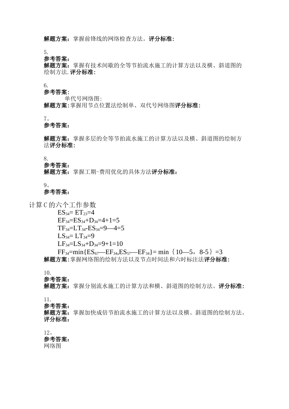 施工组织与管理.doc-_第3页