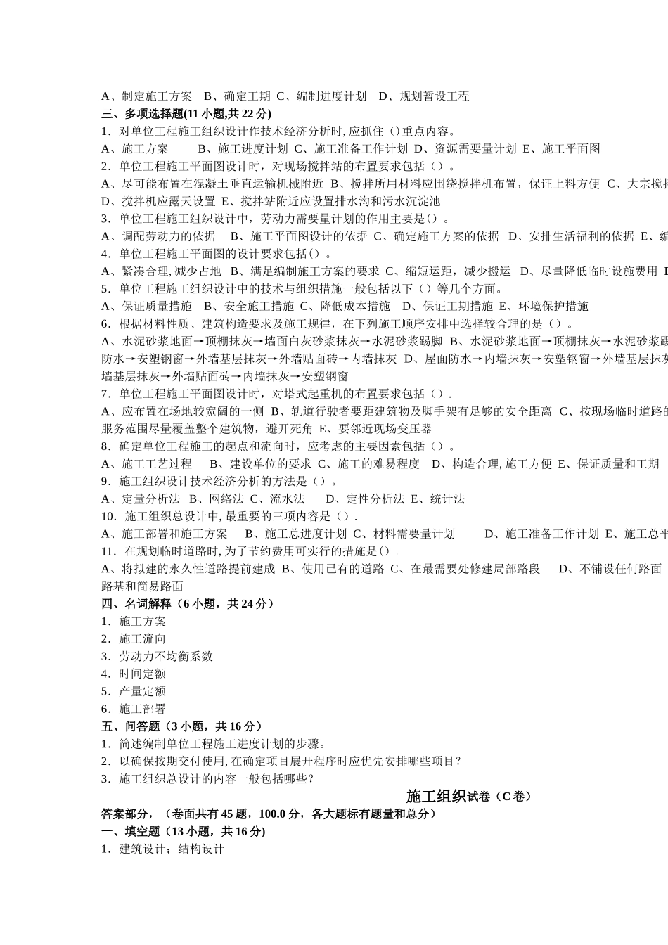 施工组织C试卷_第2页