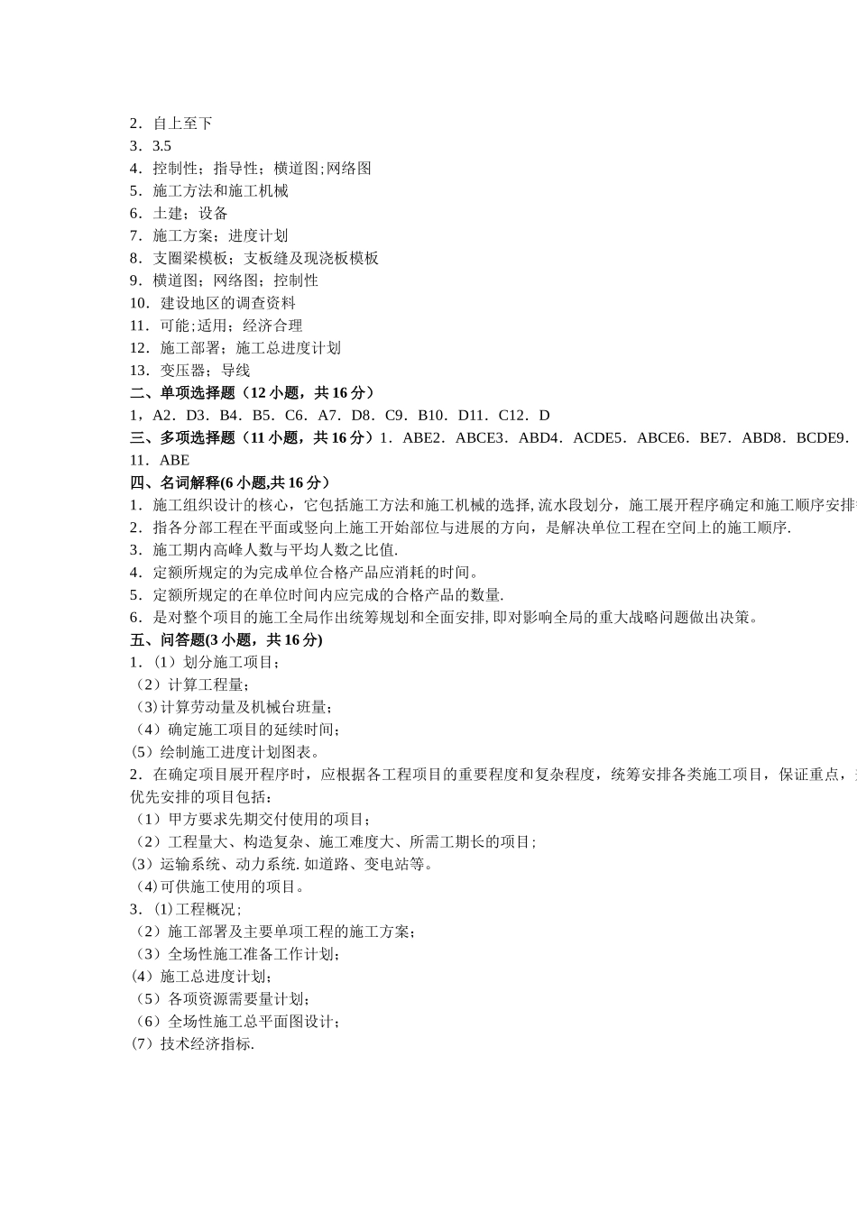 施工组织C试卷_第3页