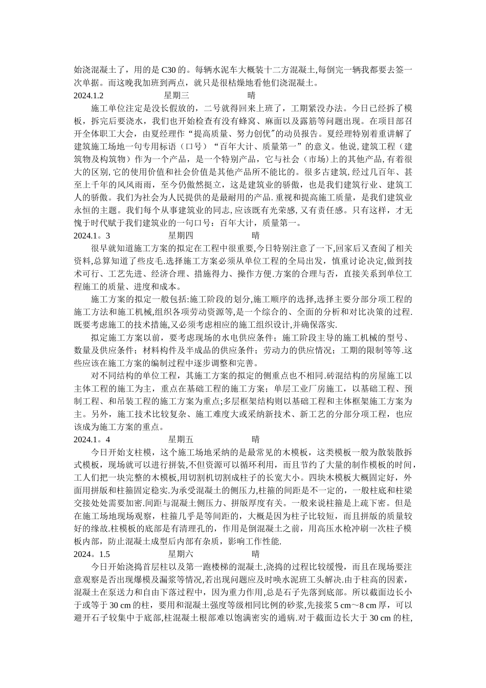 施工组织实习日志_第2页
