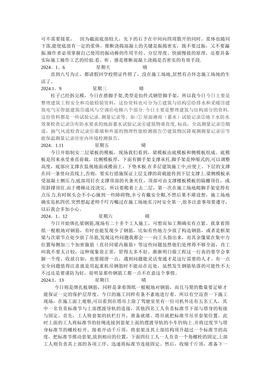 施工组织实习日志_第3页