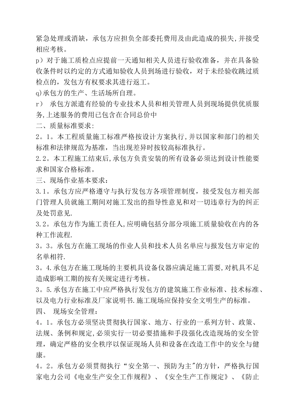 施工组织原则_第2页