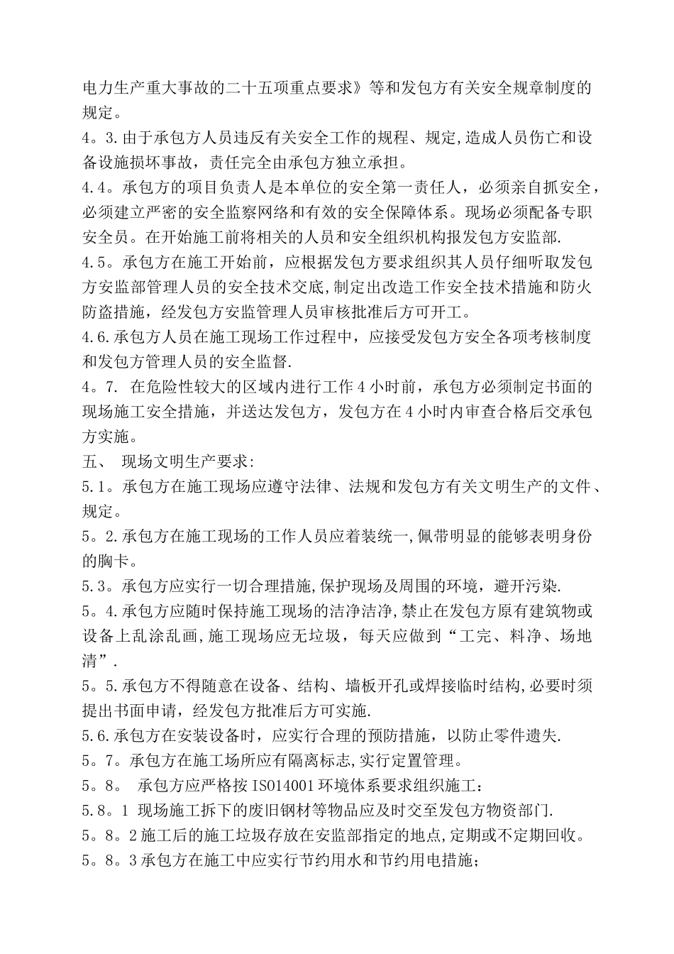 施工组织原则_第3页