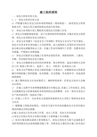 施工组织原则