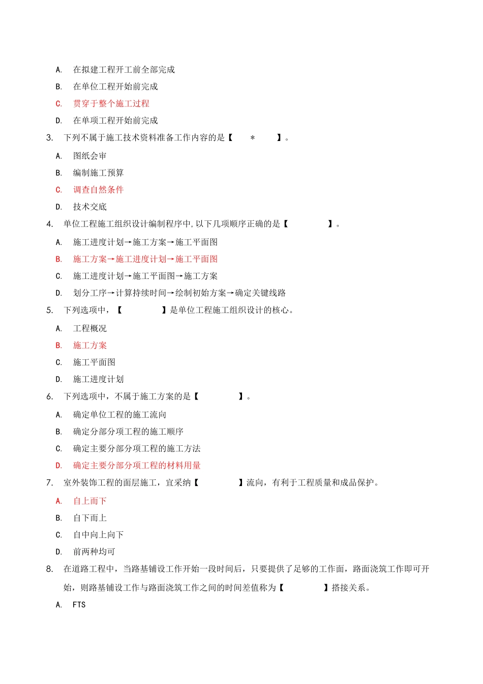 施工组织历年卷2_第2页
