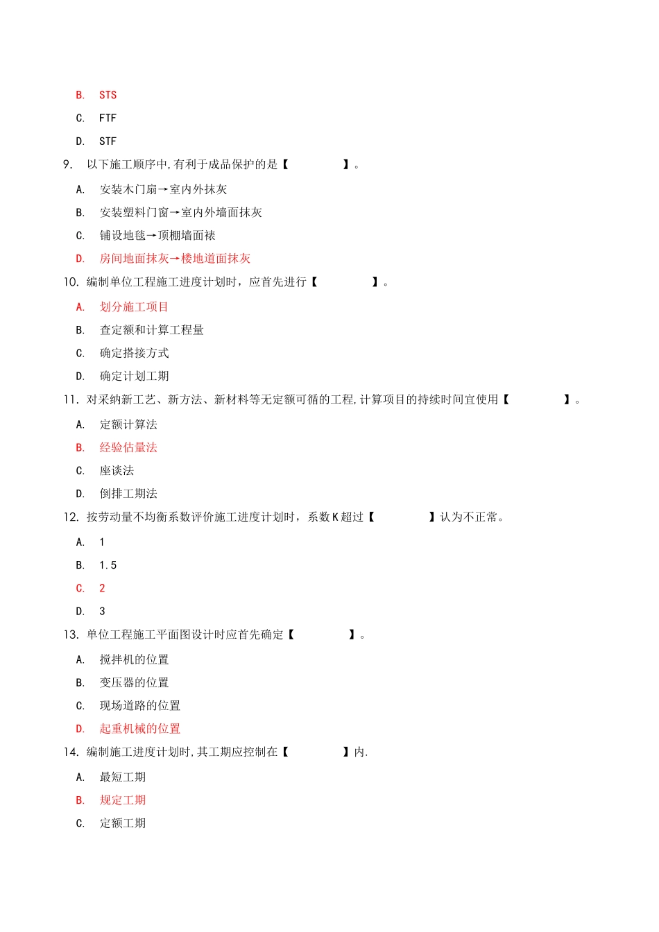 施工组织历年卷2_第3页