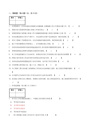 施工组织历年卷2