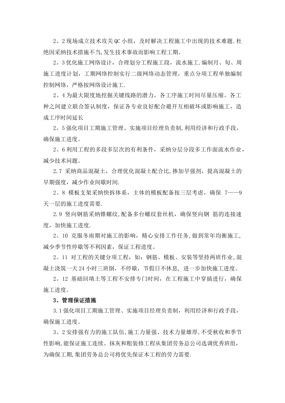 施工组织保证措施_第2页