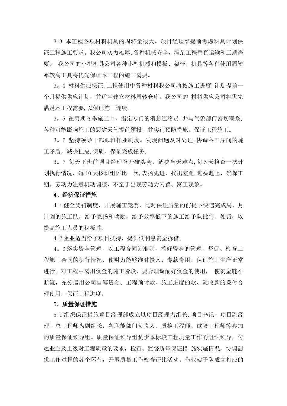 施工组织保证措施_第3页