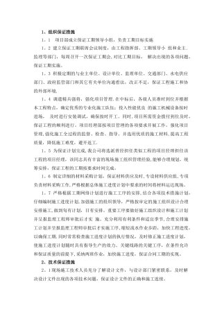 施工组织保证措施