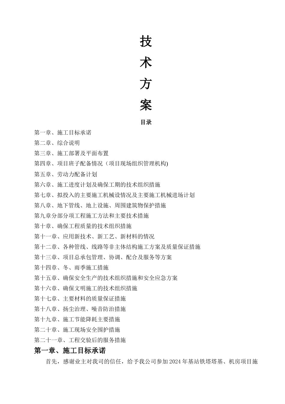 施工组织和保障措施_第1页