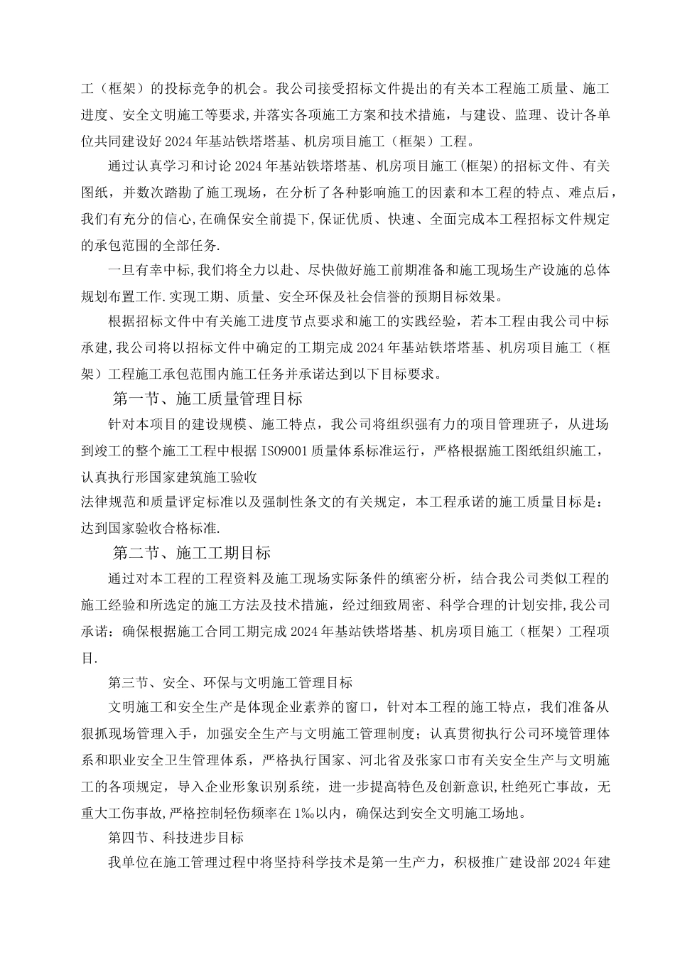 施工组织和保障措施_第2页