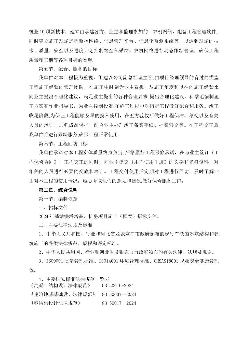 施工组织和保障措施_第3页