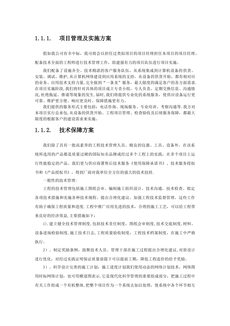 施工组织方案(投标)_第1页