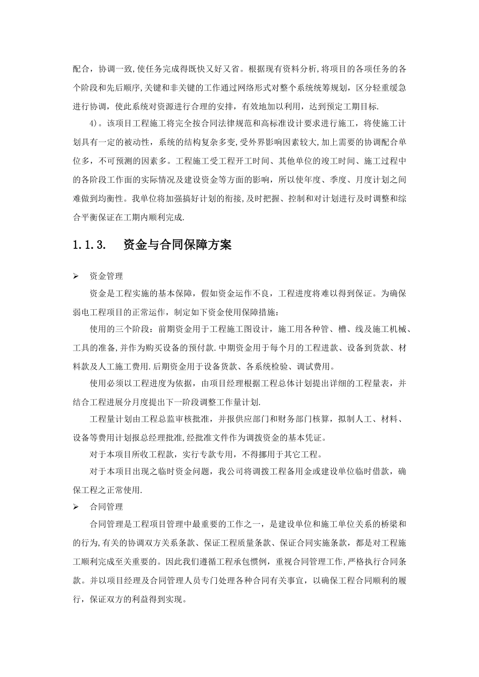 施工组织方案(投标)_第2页