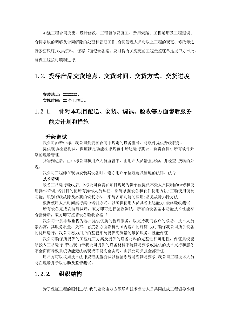 施工组织方案(投标)_第3页